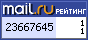 Рейтинг@Mail.ru